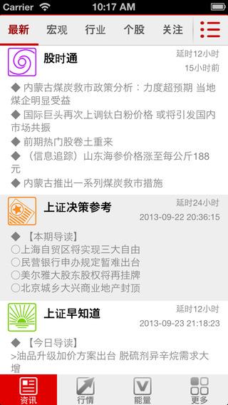 上海证券报  v2.0.14图1