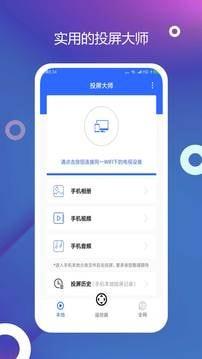 电视投屏  v8.2.8图4