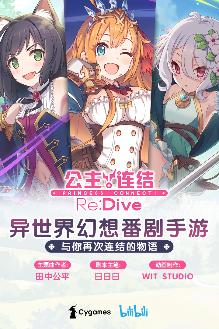 公主连结九游渠道服  v4.9.3图2