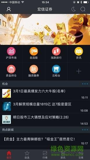 宏信证券智慧版手机