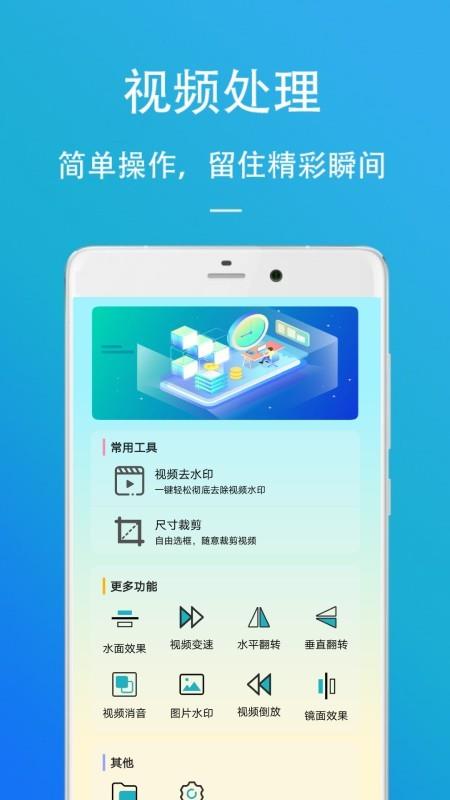 视频编辑去水印  v2.4图1