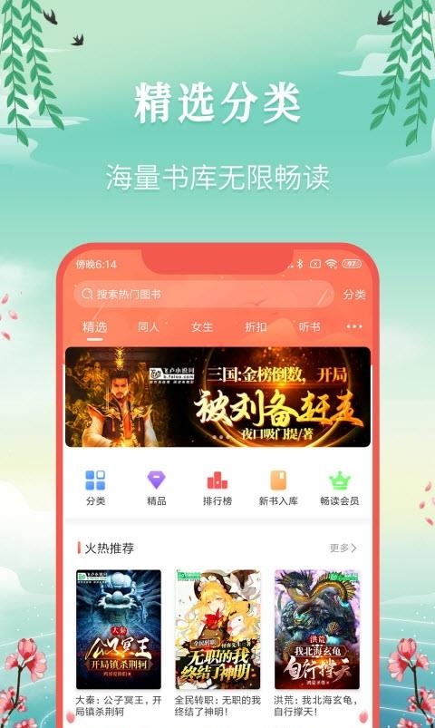 飞卢小说网  v6.1.9图1