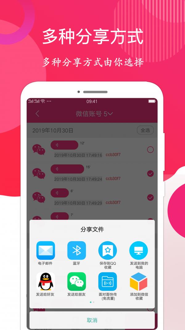 语音音频导出  v1.2.7图5