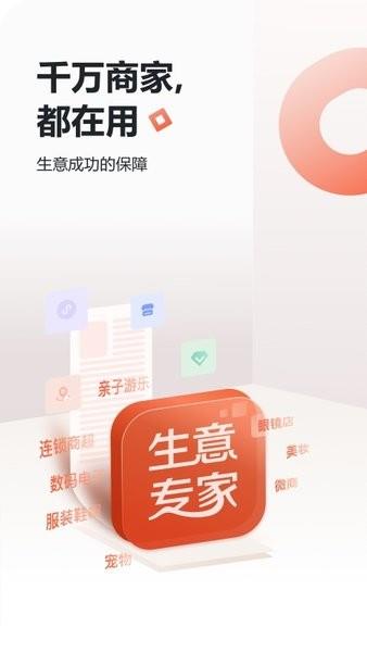 生意专家店铺管理进销存  v2.6.0图4