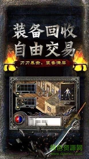 主宰传奇之爆装传奇官方版