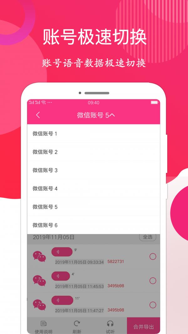 语音音频导出  v1.2.7图3