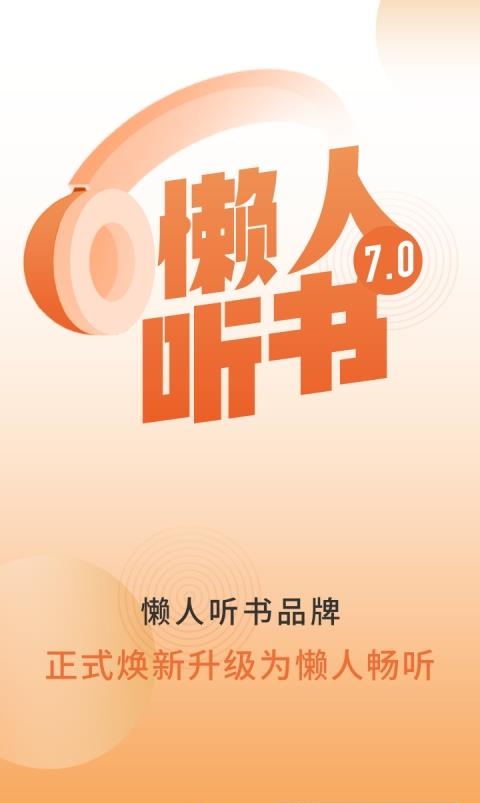 懒人听书(在线听小说)  v8.0.4图3