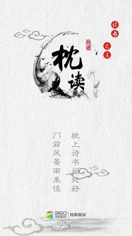 枕读小说阅读器  v1.0图2