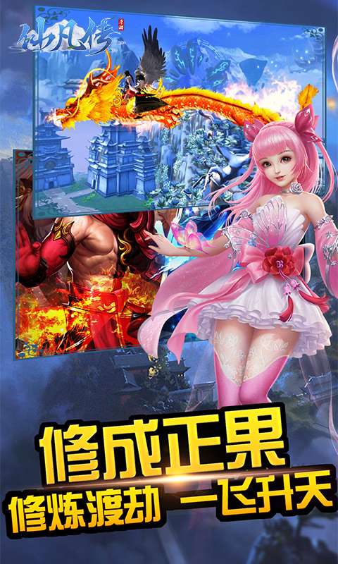 仙凡传破解版  v1.0图5