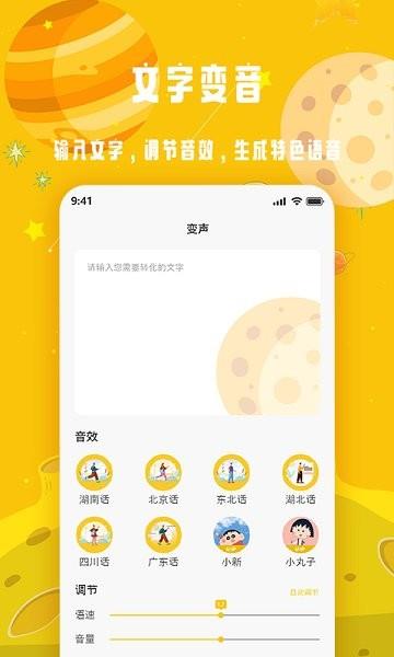 变声星球  v1.0.4图2