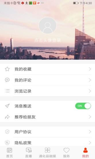 精彩通化县  v1.1.1图1