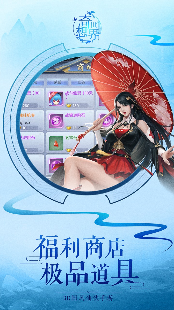 奇想世界手游果盘版  v1.0.4图3