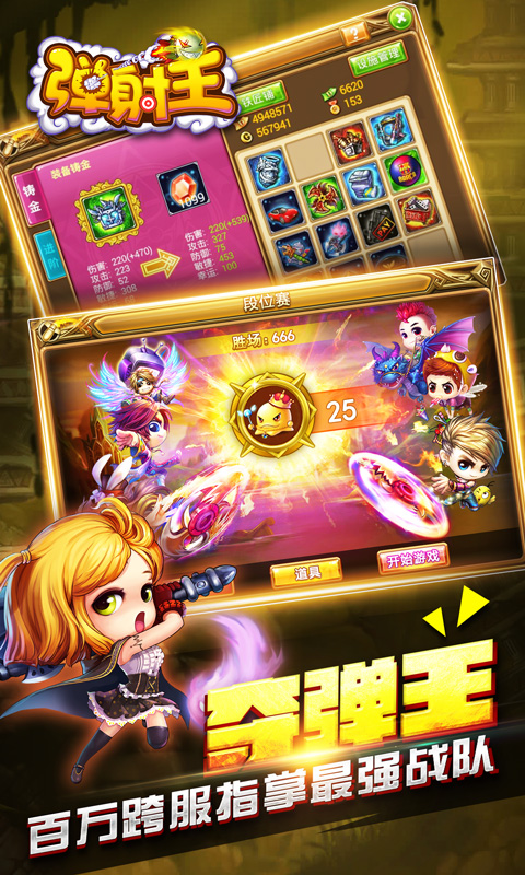 弹射王手游  v3.3.5.0图4