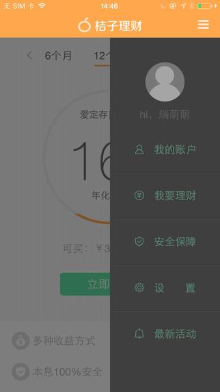 桔子理财  v4.3.2图1