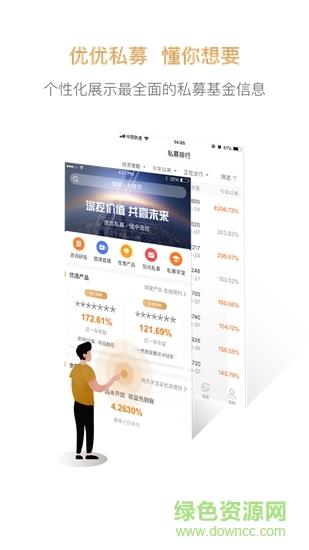 优优私募  v1.8图1