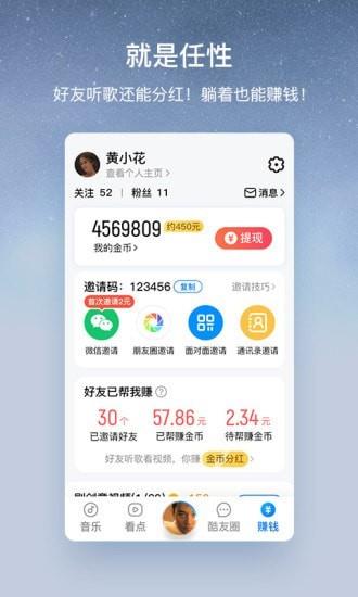 酷狗怀旧版  v2.2.4图3