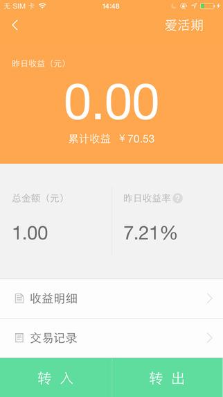 桔子理财  v4.3.2图3