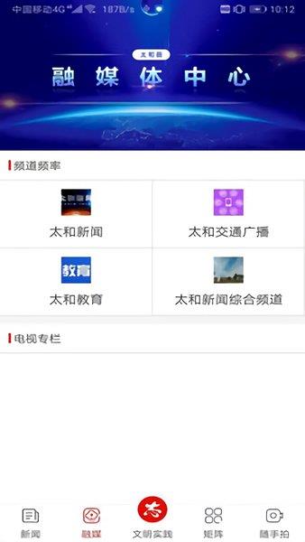 太和融媒  v1.0.5图4
