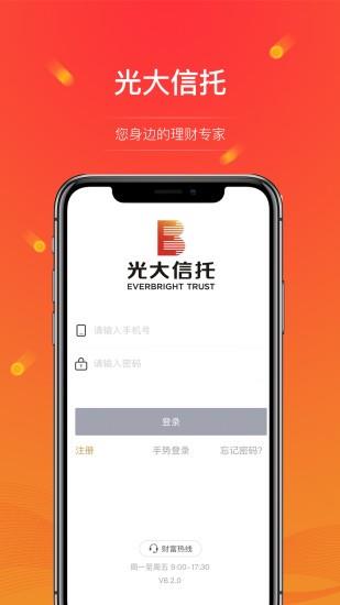 光大信托  v7.1.3图2