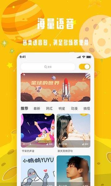 变声星球  v1.0.4图4