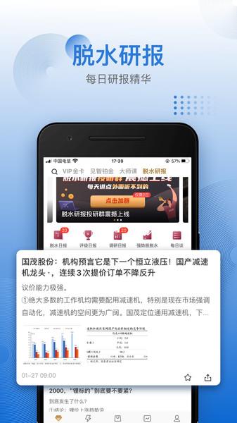 见智研究  v6.8.2图2