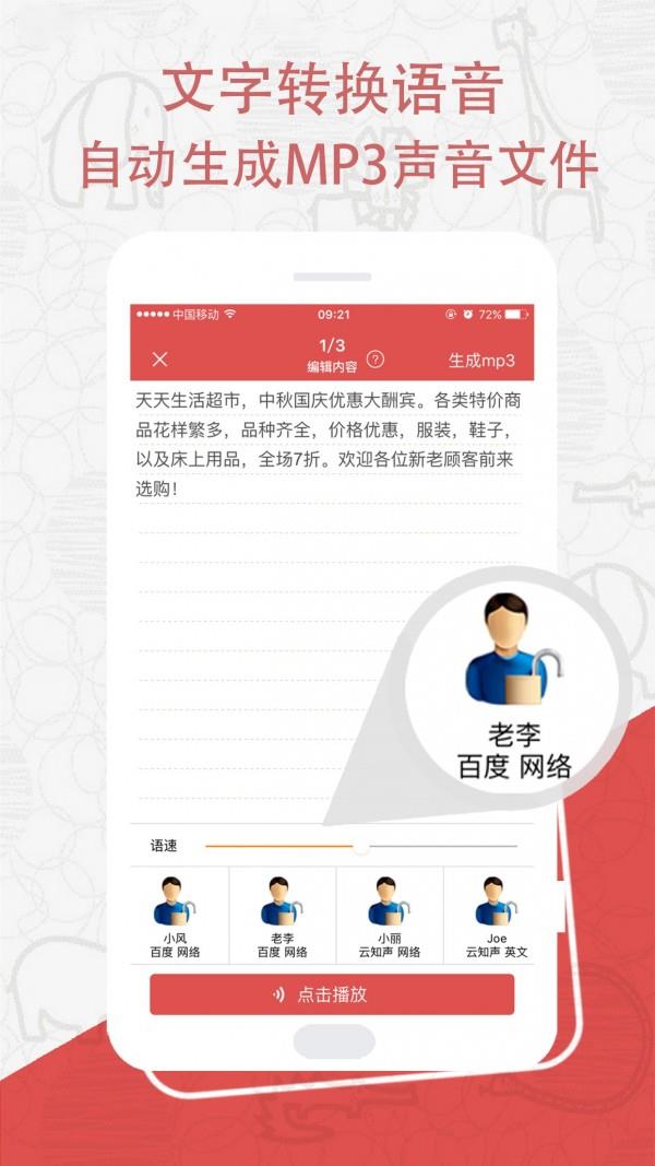 促销配音  v2.0.1图2