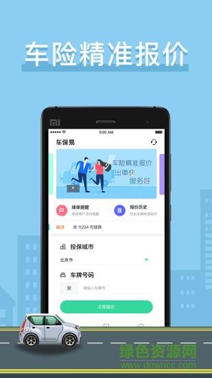 车保易  v2.0.7图3