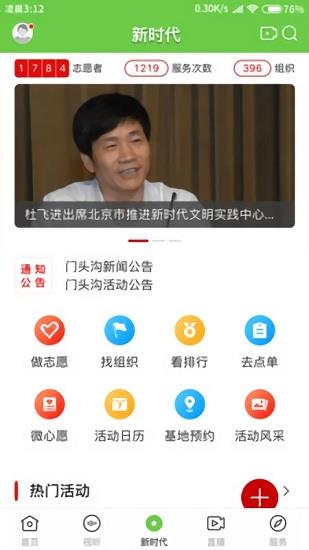 门头沟融媒  v1.3.1图1