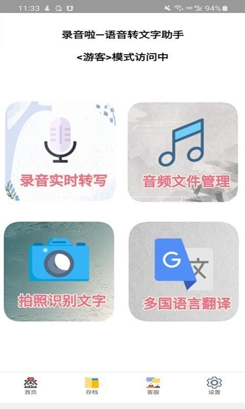 录音啦  v4.3.0图1