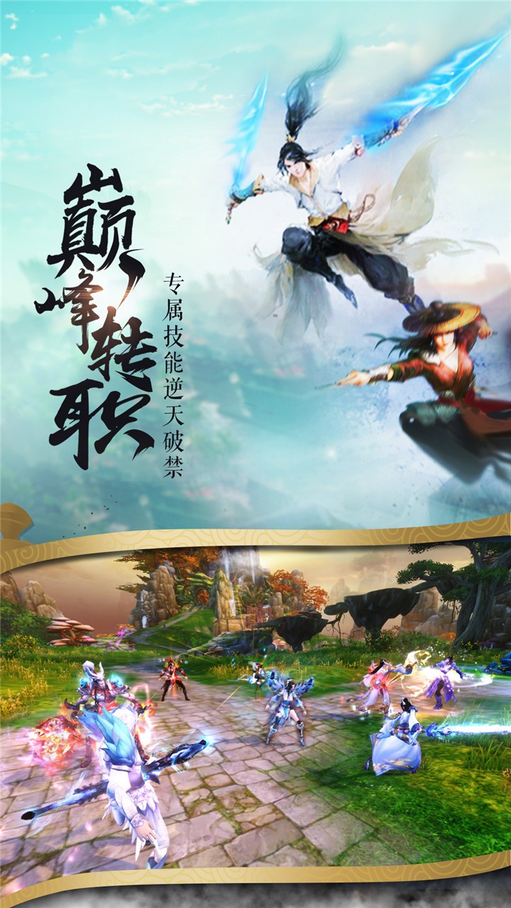 天影剑侠手游果盘版  v2.8.0图4