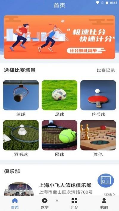 新极速比分官方版  v1.5.0图2