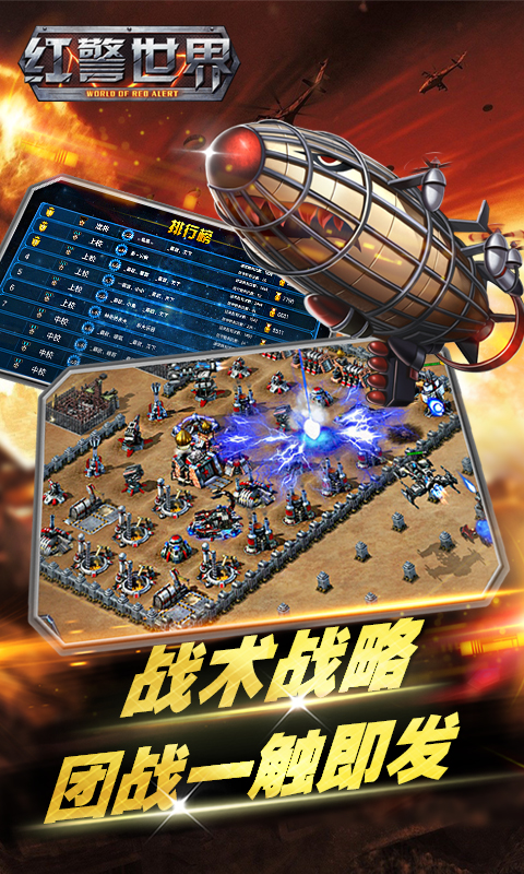 红警世界手机版  v1.5.2图2