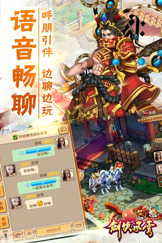 剑侠风云手游  v2.3图3