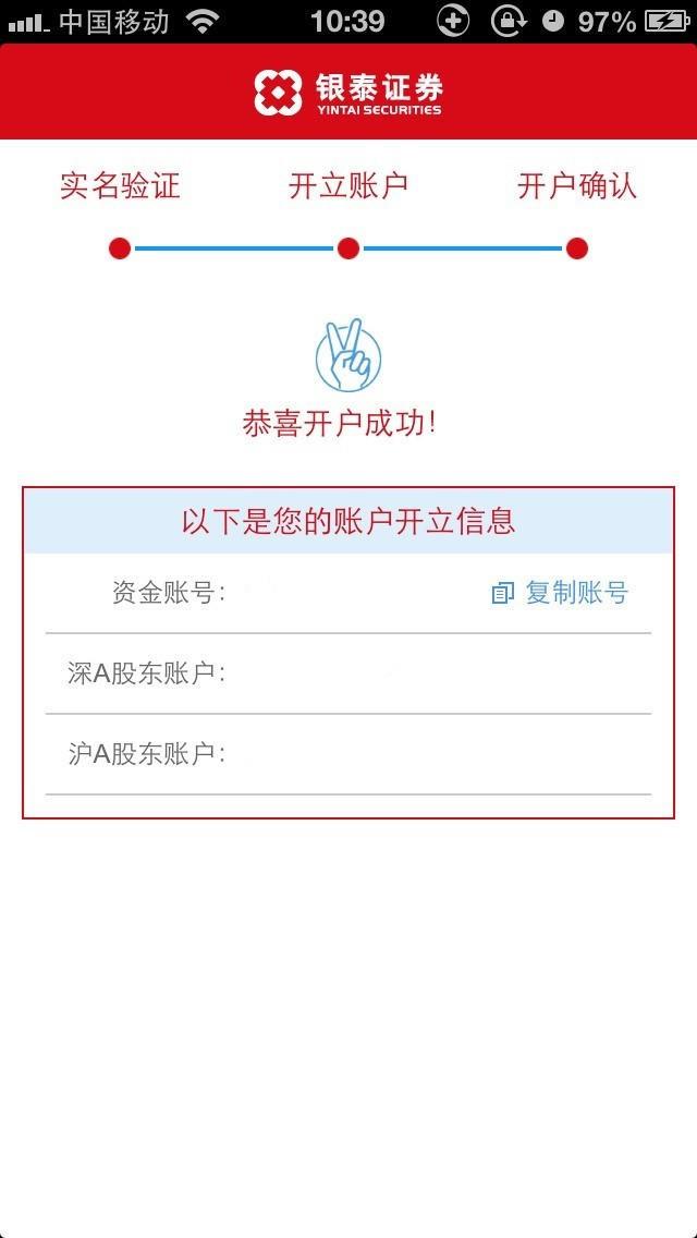 银泰证券开户  v3.9.8图3