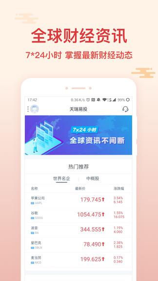 天瑞易投  v1.0.4图3