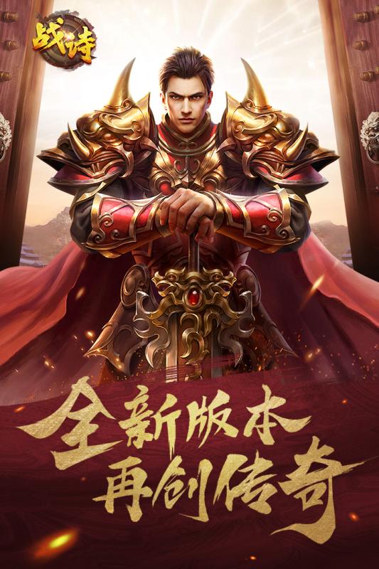 战诗手机版  v1.0.0图1
