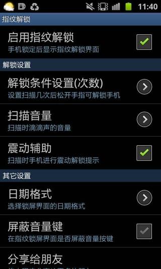 指纹解锁  v6.6图4