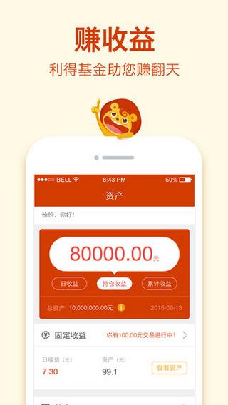 利得基金  v4.8.9图2