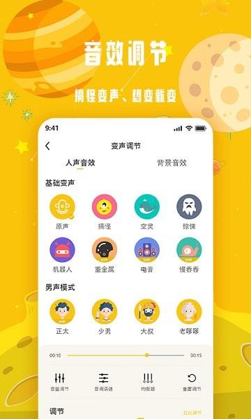 变声星球  v1.0.4图3