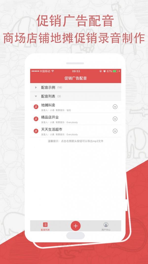 促销配音  v2.0.1图1