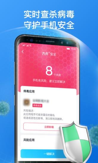 方舟手机管家  v1.1.6图2