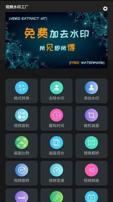 视频水印工厂  v1.1.3图1