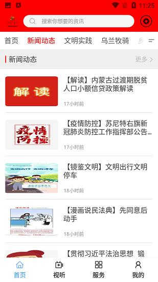 云上苏尼特  v1.1.4图1