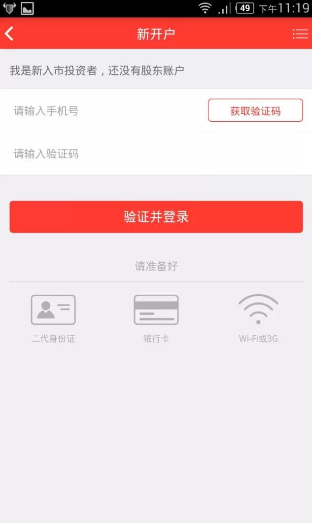 浙商证券开户  v3.3.8.2105210429图2