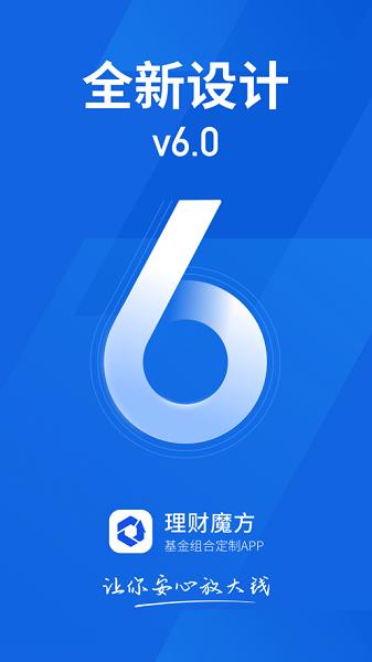 理财魔方  v6.6.9图1