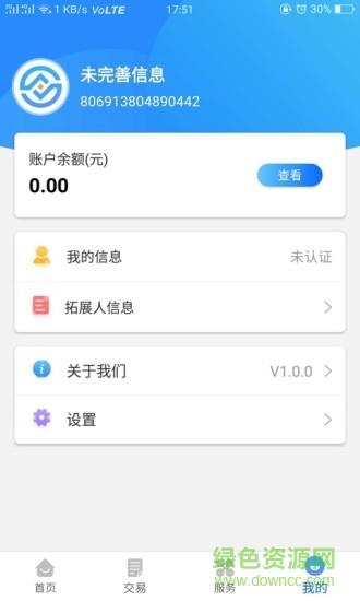 易联易卡宝  v2.4.0图4