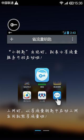 省流量钥匙  v1.1.1图3