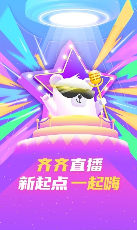 齐齐直播最新版
