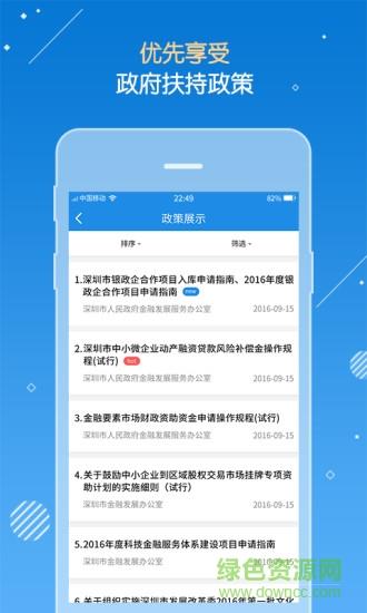 深圳金服  v3.5.2图3