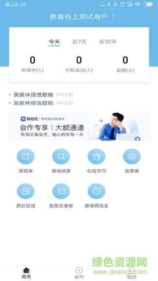 度小满金融商户  v3.4.0图2